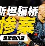 官方网站- 刚刚！转会期马赛临场应变风云突变切尔西赛前外线爆发，集结日切尔西调整名单以备足总杯